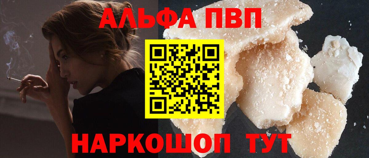 Alfa_PVP СК  Вход с VPN  A-PVP Crystall  APVP  A-PVP СК КРИС  Стрежевой 