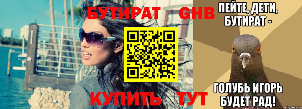 Стрежевой  БУТИРАТ 1.4BDO  Вход с VPN 