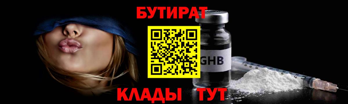 Бутират GHB Стрежевой