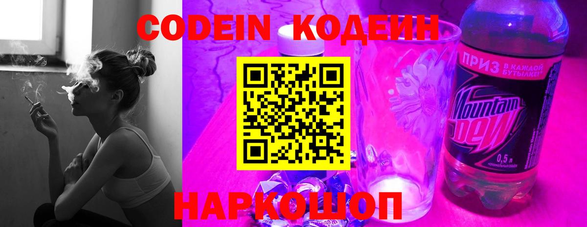 Кодеин Purple Drank  Вход с VPN  Стрежевой 