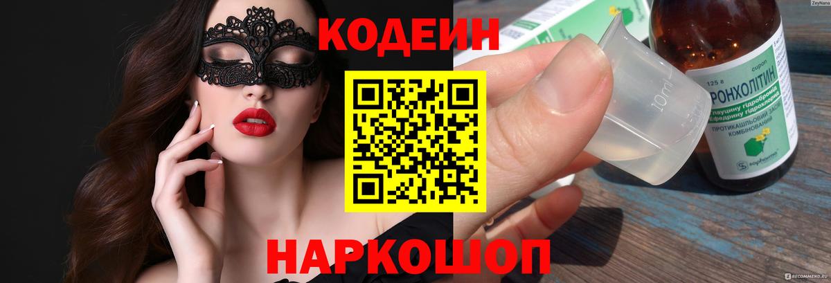 Кодеиновый сироп Lean напиток Lean (лин) Стрежевой