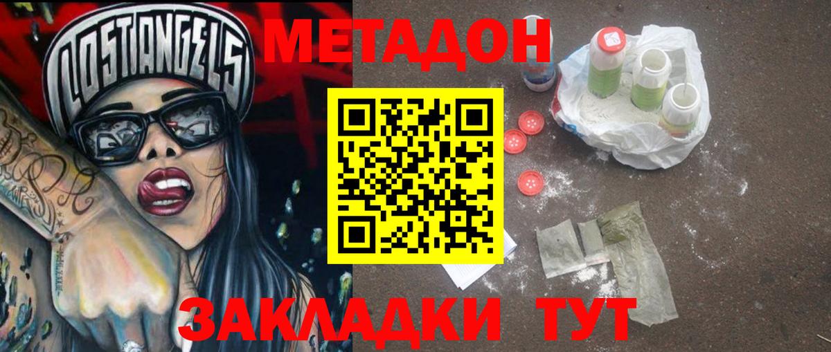 Метадон мёд Стрежевой
